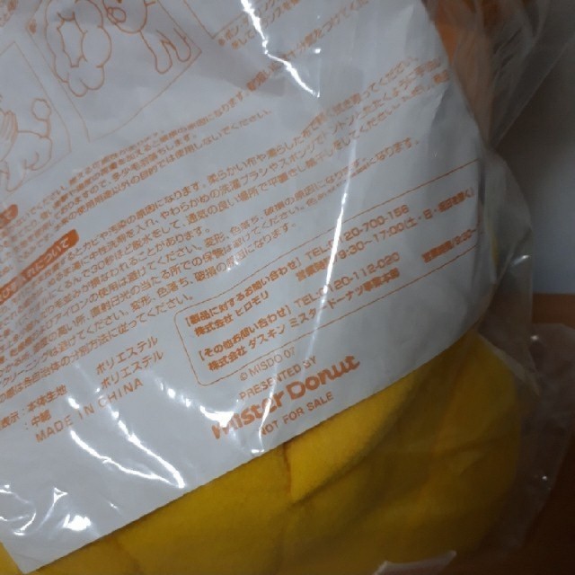 ポンデライオン【大】 ポイント交換ぬいぐるみ ミスタードーナツ ポンデライオン【大】 ポイント交換ぬいぐるみ ミスタードーナツ