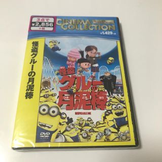 ユニバーサルエンターテインメント(UNIVERSAL ENTERTAINMENT)の怪盗グルーの月泥棒 DVD 新品 定価1429円(キッズ/ファミリー)