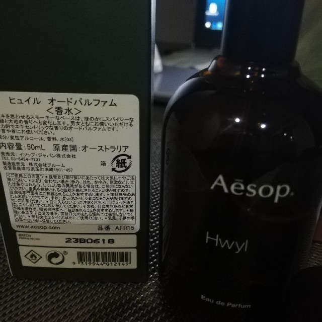 Aesop(イソップ)のAesop Hwyl ヒュイル　オードパルファ厶
 コスメ/美容の香水(香水(男性用))の商品写真