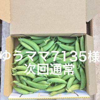 鹿児島産スナップエンドウ箱込み500g^_^次回通常(野菜)