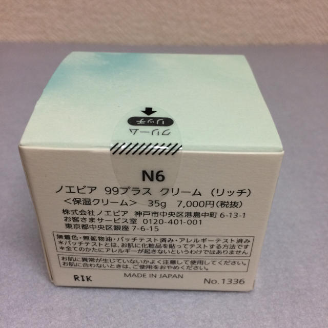 noevir(ノエビア)のノエビア99プラス クリーム（リッチ） コスメ/美容のスキンケア/基礎化粧品(乳液/ミルク)の商品写真