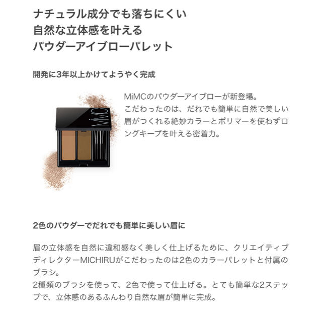 MiMC(エムアイエムシー)の新品 未使用 ミネラルプレストアイブローデュオ 01  コスメ/美容のベースメイク/化粧品(パウダーアイブロウ)の商品写真