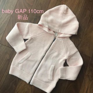 ベビーギャップ(babyGAP)のbaby gap ベビーギャップ カーディガン パーカー 110 新品(カーディガン)