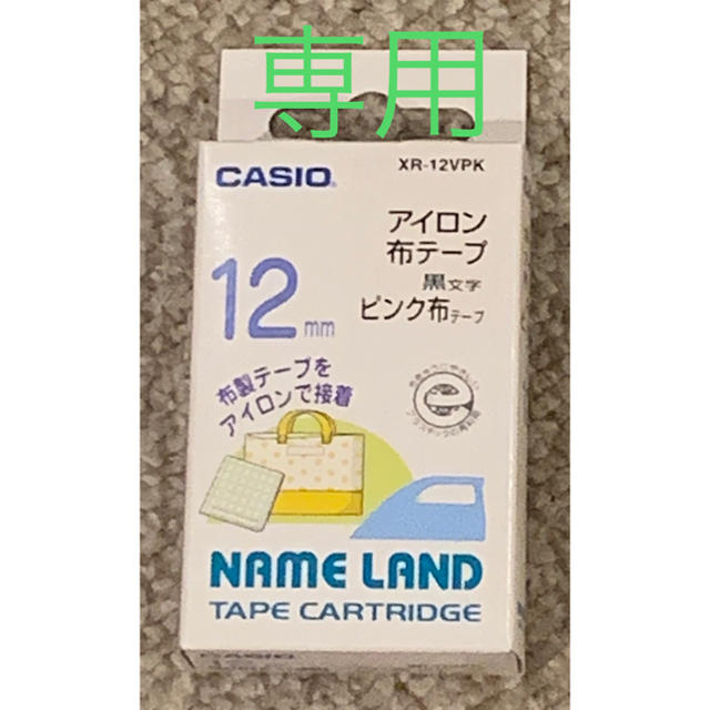 CASIO(カシオ)の専用✴︎NAME LAND テープカートリッジ  アイロン布テープ ハンドメイドのキッズ/ベビー(ネームタグ)の商品写真