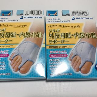 ソルボ(SORBOTHANE)の売却予約済外反母趾 内反小趾サポーター 右足左足(フットケア)