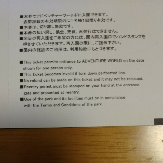 白浜アドベンチャーワールド小人用入場券 チケットの施設利用券(遊園地/テーマパーク)の商品写真