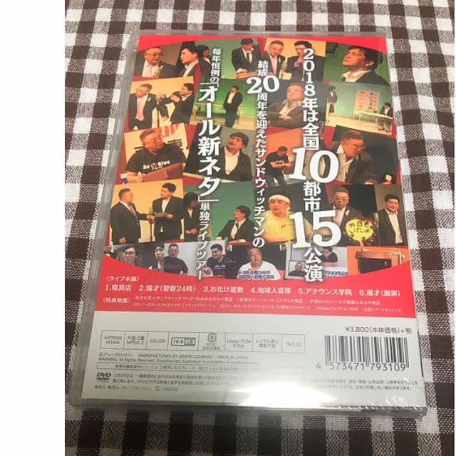 サンドウィッチマンのDVD エンタメ/ホビーのDVD/ブルーレイ(お笑い/バラエティ)の商品写真