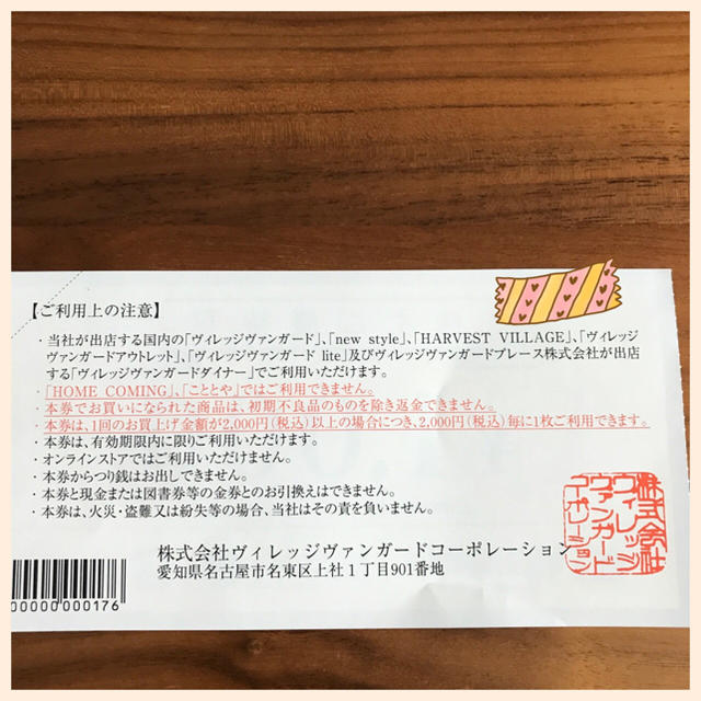 【送料無料】ヴィレッジヴァンガード 株主優待 お宝発掘セール入場券 チケットのイベント(その他)の商品写真