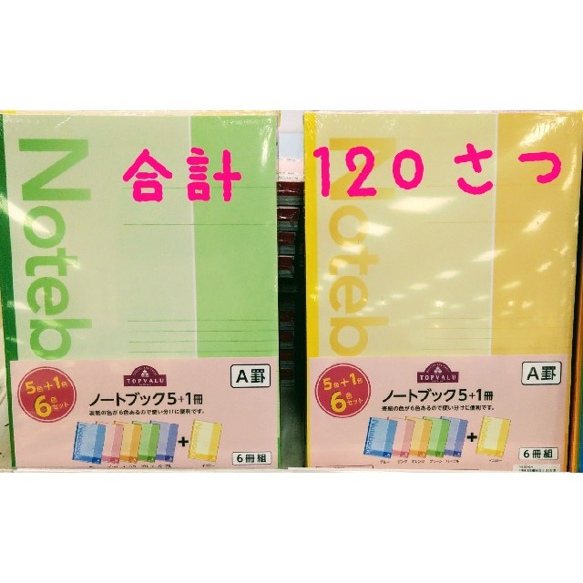 AEON(イオン)の大学ノート　120冊 インテリア/住まい/日用品の文房具(ノート/メモ帳/ふせん)の商品写真