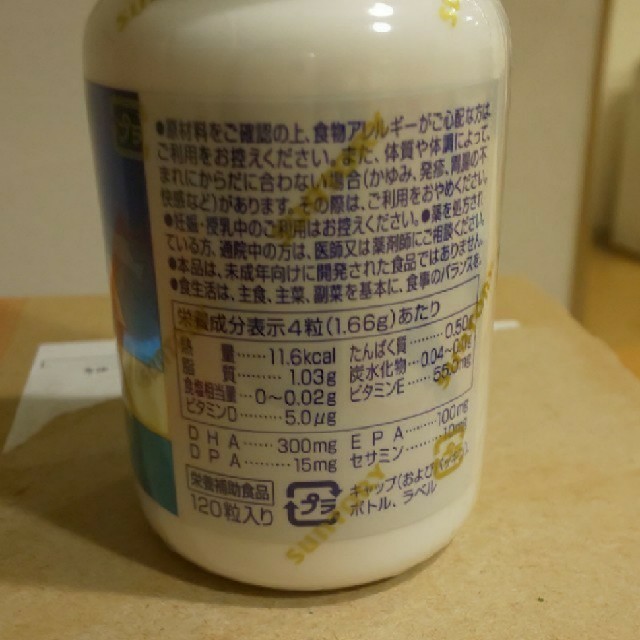 サントリー(サントリー)のサントリー DHA EPA 食品/飲料/酒の健康食品(ビタミン)の商品写真