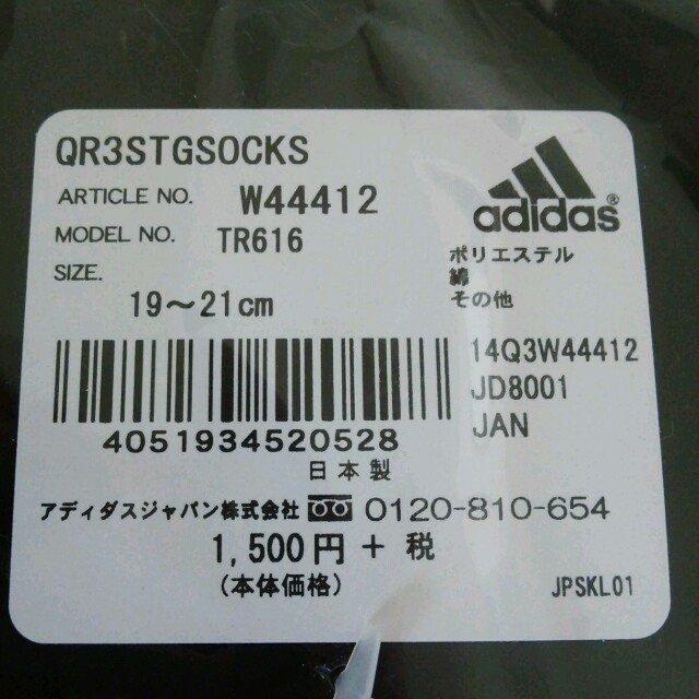 adidas(アディダス)のなあちゃん様 専用 19～21cm キッズ/ベビー/マタニティのこども用ファッション小物(その他)の商品写真