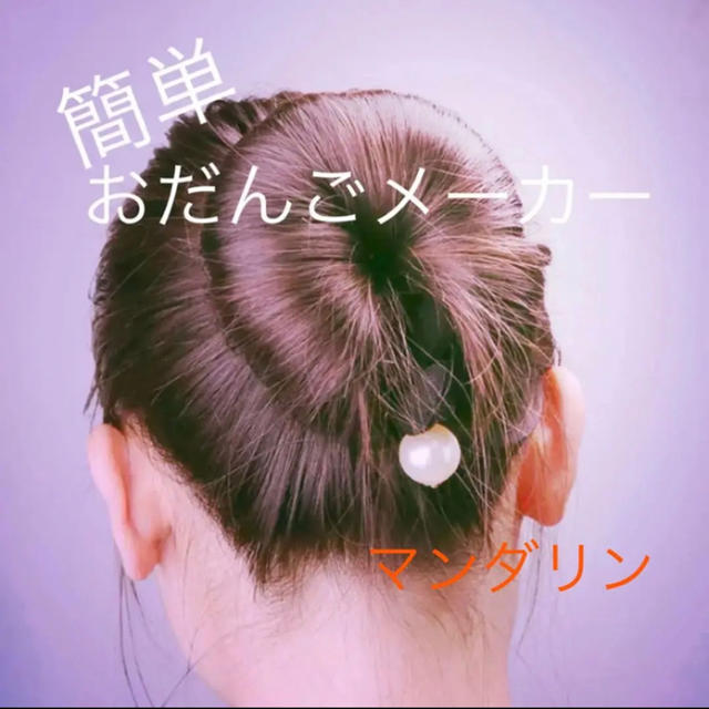 簡単ヘアアレンジ マジックスポンジカーラー コスメ/美容のヘアケア/スタイリング(カーラー(マジック/スポンジ))の商品写真