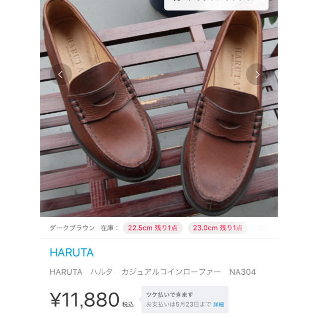 HARUTA(ハルタ)のハルタ:コインローファー 【値下げ】 レディースの靴/シューズ(ローファー/革靴)の商品写真