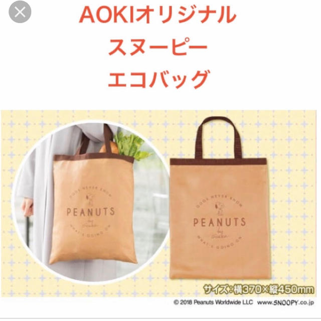 AOKI(アオキ)の新品 スヌーピー エコバッグバッグ  ベージュ aoki アオキ レディースのバッグ(エコバッグ)の商品写真