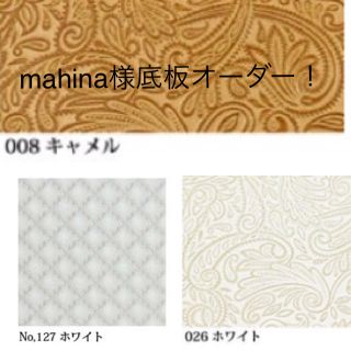 mahina様 底板 オーダー(各種パーツ)