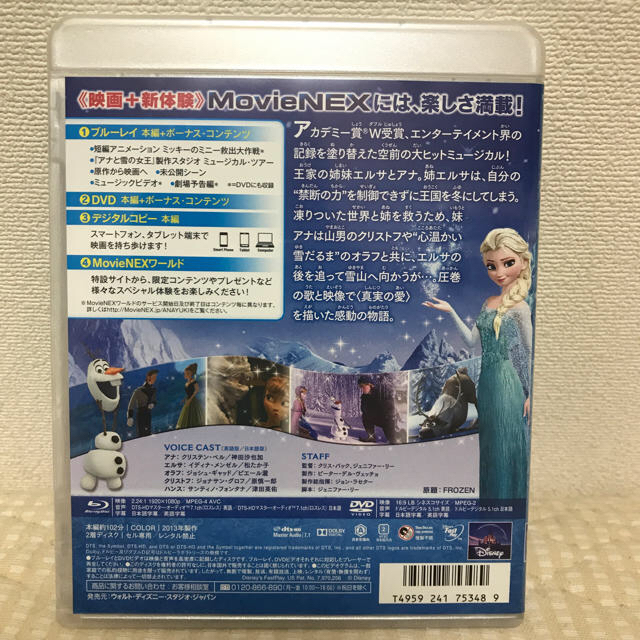 アナと雪の女王(アナトユキノジョオウ)の「アナと雪の女王 MovieNEX('13米)〈2枚組〉」 エンタメ/ホビーのDVD/ブルーレイ(キッズ/ファミリー)の商品写真