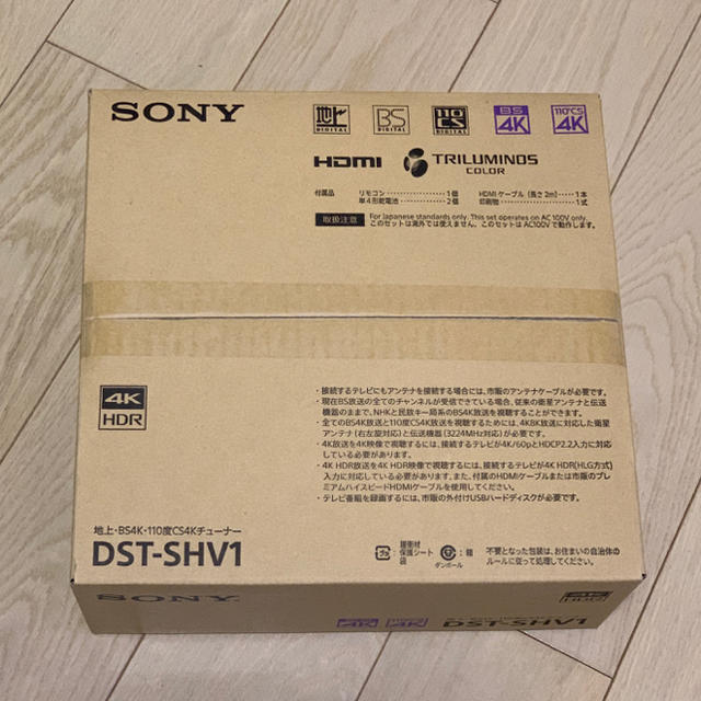 SONY 4Kチューナー DST-SHV1【新品未開封】