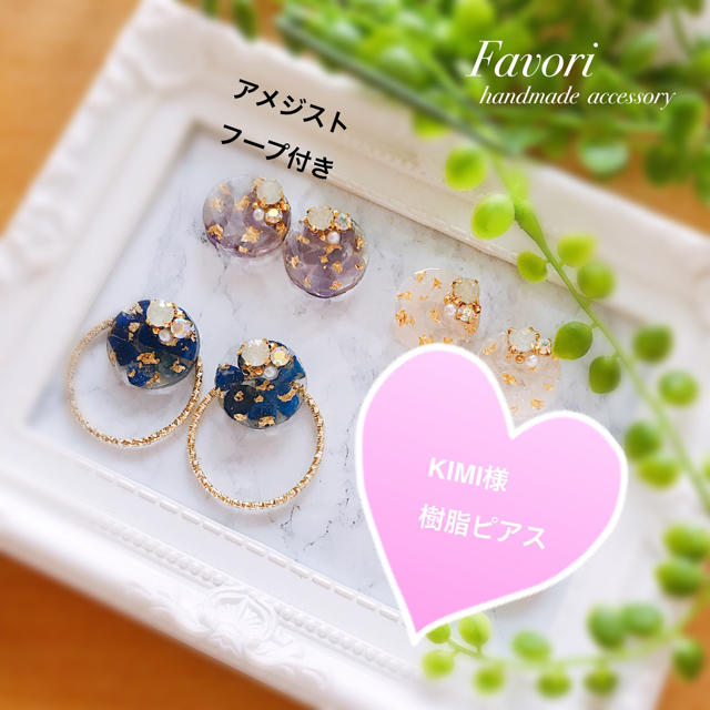 KIMI様専用ページ ハンドメイドのアクセサリー(ピアス)の商品写真