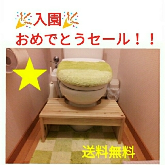 ♥入園準備応援セール♥✨子供用トイレの踏み台✨撥水加工！送料無料！トイトレ！