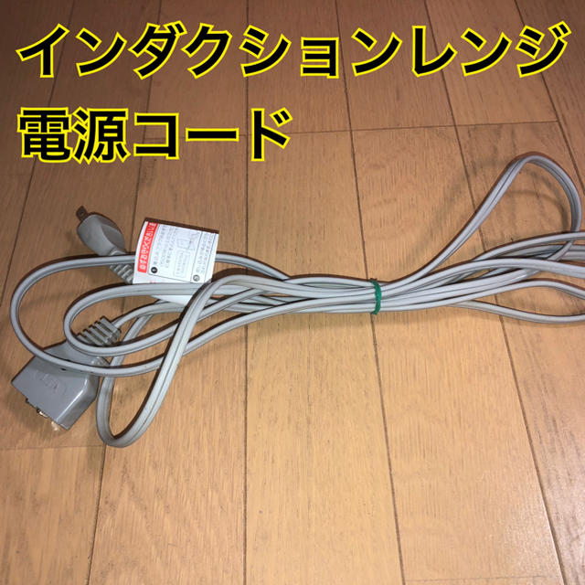 Amway - インダクションレンジ専用電源コードの通販 by あやっぺ's
