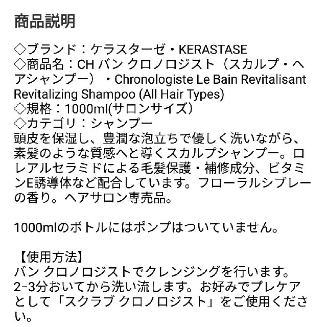 KERASTASE(ケラスターゼ)のケラスターゼ CH バン クロノロジスト（スカルプシャンプー） 1000ml コスメ/美容のヘアケア/スタイリング(シャンプー)の商品写真