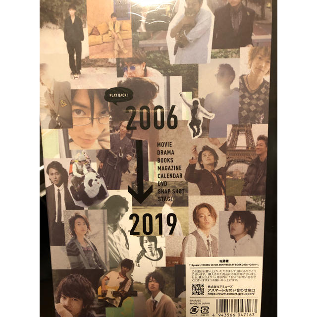 【新品未開封】佐藤健30thアニバーサリーグッズ★ミカ様専用。27日まで。 エンタメ/ホビーのタレントグッズ(男性タレント)の商品写真