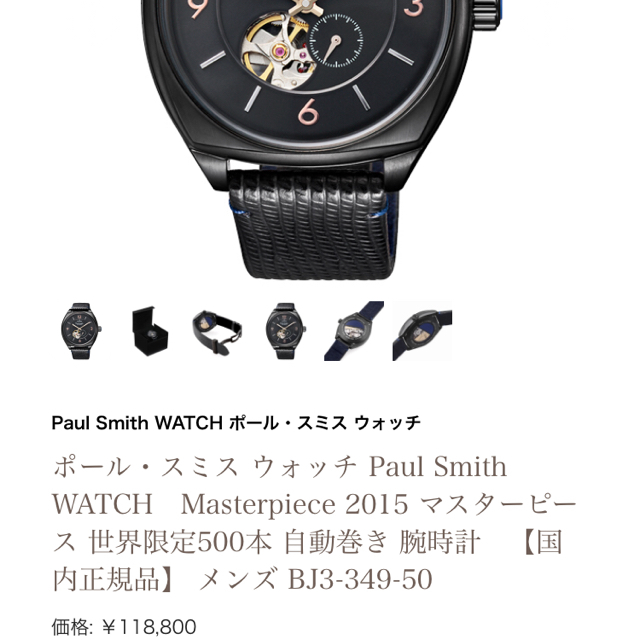 Paul Smith(ポールスミス)のPaulSmith 500限定 マスターピース 機械式腕時計 メンズの時計(腕時計(アナログ))の商品写真