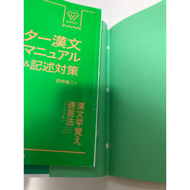 漢文早覚え速答法 エンタメ/ホビーの本(語学/参考書)の商品写真