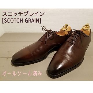 【Cham3様向け】スコッチグレイン[SCOTCH GRAIN]ストレートチップ(ドレス/ビジネス)