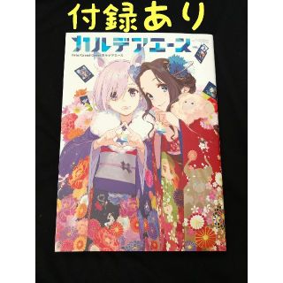 カルデアエース 本誌＆付録 宝具かるた(漫画雑誌)