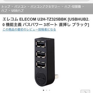 エレコム(ELECOM)のUSBハブ 回転式(PC周辺機器)