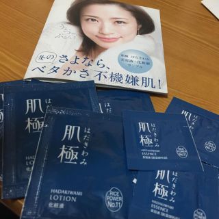 コーセー(KOSE)の26.肌極 肌極み 化粧水 美容液 9つ(化粧水/ローション)