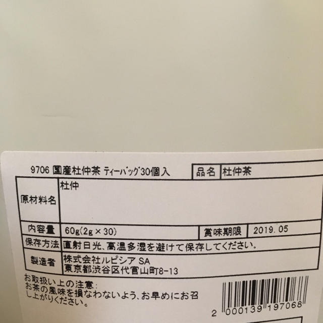 LUPICIA(ルピシア)の未開封☆ルピシア 杜仲茶 食品/飲料/酒の健康食品(健康茶)の商品写真