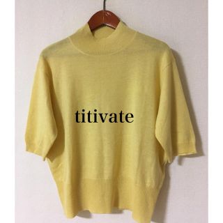 ティティベイト(titivate)のtitivate✨サマーニット(ニット/セーター)