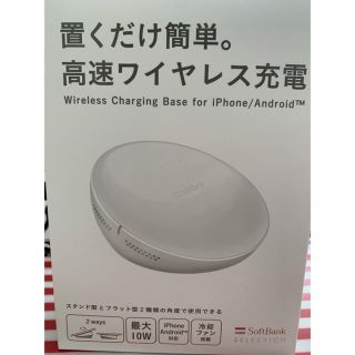 ソフトバンク(Softbank)のワイヤレス充電(バッテリー/充電器)