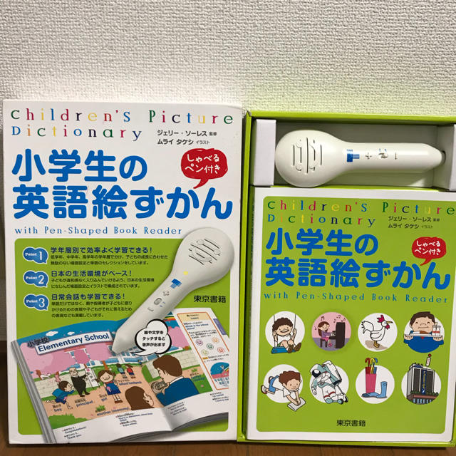 東京書籍(トウキョウショセキ)の小学生の英語ずかん しゃべるペン付き エンタメ/ホビーの本(絵本/児童書)の商品写真