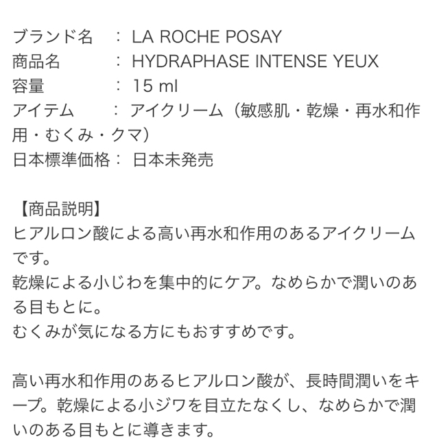 LA ROCHE-POSAY(ラロッシュポゼ)のラロッシュポゼ アイクリーム コスメ/美容のスキンケア/基礎化粧品(アイケア/アイクリーム)の商品写真