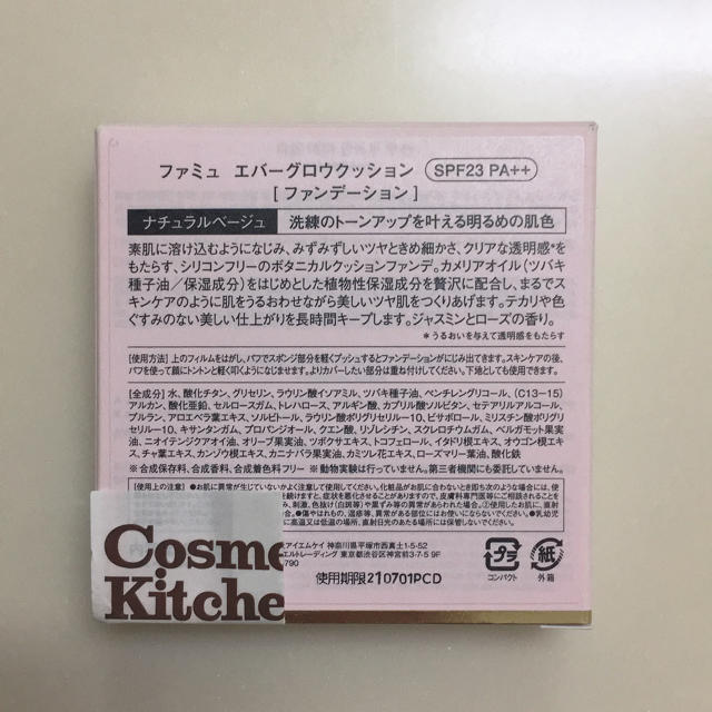 Cosme Kitchen(コスメキッチン)のファミュ エバーグロウクッション コスメ/美容のベースメイク/化粧品(ファンデーション)の商品写真