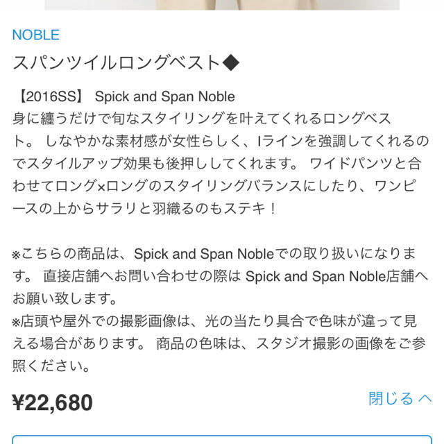 Spick and Span Noble(スピックアンドスパンノーブル)のメイ様専用ページ レディースのトップス(ベスト/ジレ)の商品写真