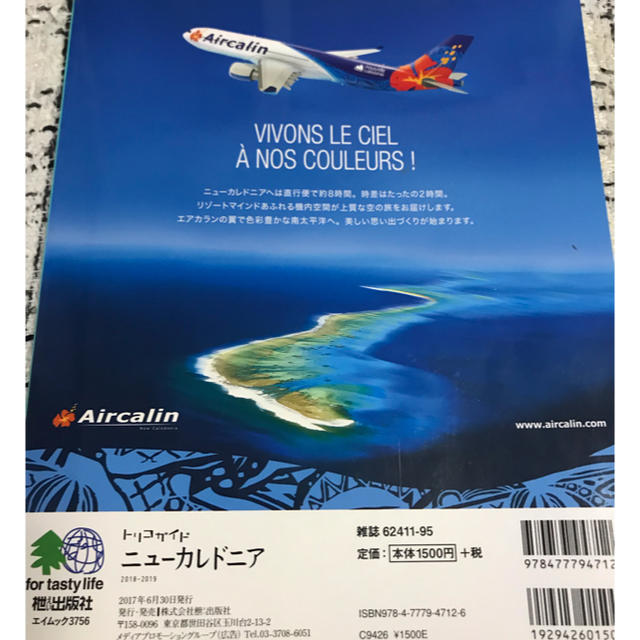 エイ出版社(エイシュッパンシャ)のニューカレドニア ことりっぷと2冊 エンタメ/ホビーの本(地図/旅行ガイド)の商品写真