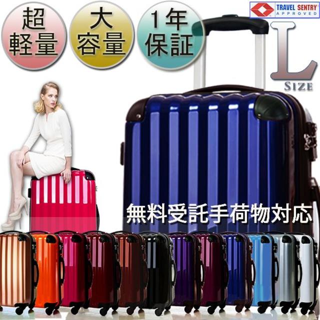 肌触りがいい スーツケース 8色 送料無料 Ｌサイズ・TSAロック・キャリーバッグ スーツケース/キャリーバッグ