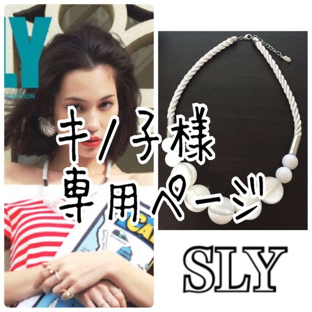 SLY(スライ)の@SLY   -necklace- レディースのアクセサリー(ネックレス)の商品写真