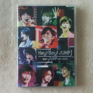 ヘイセイジャンプ(Hey! Say! JUMP)の平成ジャンプ　DVD  全国へJUMPツアー2013(アイドルグッズ)