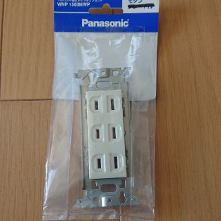 パナソニック(Panasonic)のWNP 1503MWP コンセント(その他)