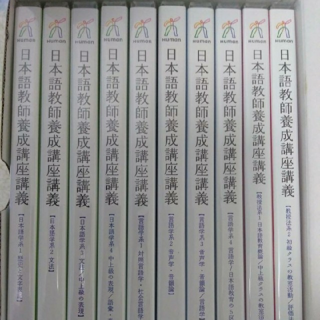 日本語教師養成講座講義DVD10巻全て