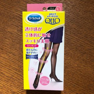 ドクターショール(Dr.scholl)のルル様専用☆【新品】おそとでメディキュット ストッキング  L(タイツ/ストッキング)