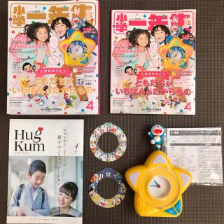 新品 小学一年生 ドラえもん ぴっかぴか 目覚まし時計 付録付き 雑誌(キャラクターグッズ)