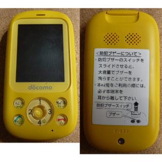 エヌティティドコモ(NTTdocomo)のdocomo キッズケータイ F-03J(携帯電話本体)