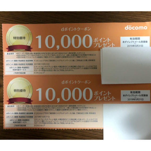 NTTdocomo(エヌティティドコモ)のドコモ クーポン ｄポイント docomo チケットの優待券/割引券(その他)の商品写真