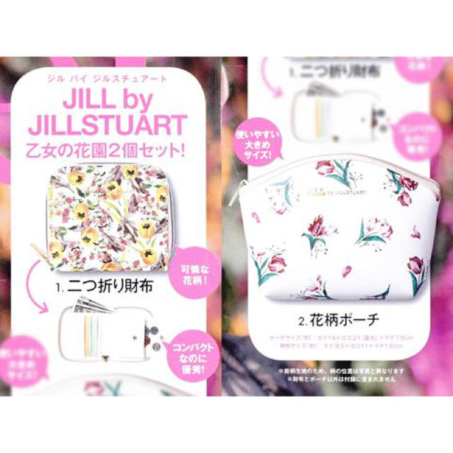 JILL by JILLSTUART(ジルバイジルスチュアート)のSweet  付録 JILL by JILLSTUART 乙女の花園2個セット！ レディースのファッション小物(ポーチ)の商品写真